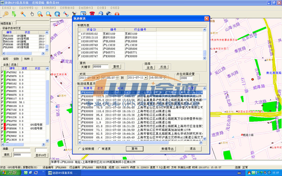 上海途迹GPS汽车定位监控系统电脑查车功能之轨迹报表