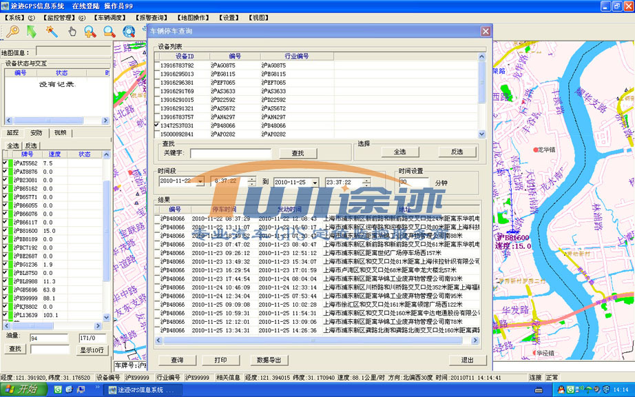 上海途迹GPS汽车定位监控系统电脑查车功能之停车记录