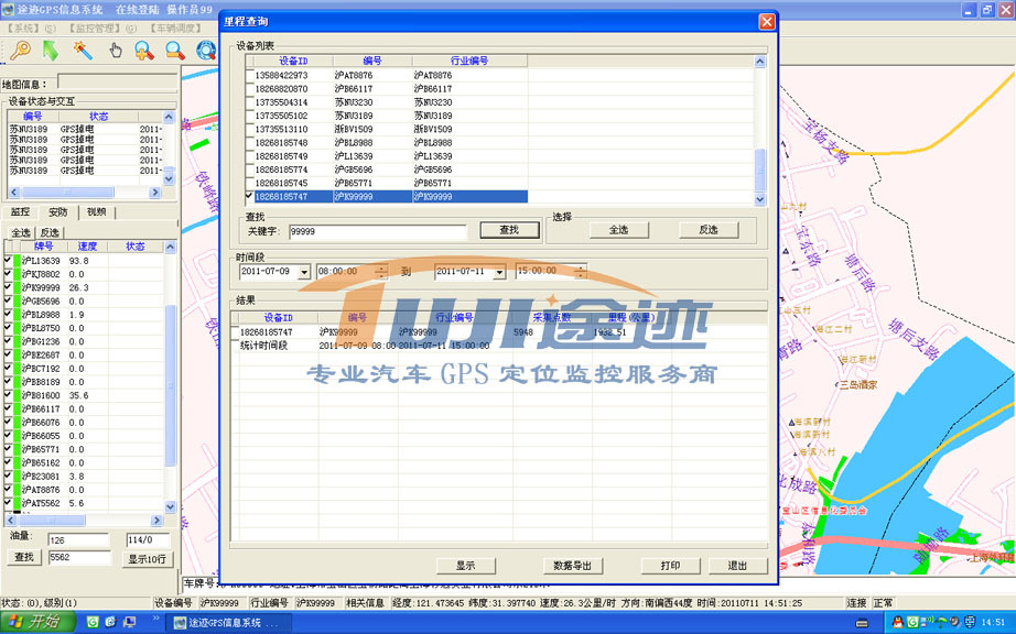 上海途迹GPS汽车定位监控系统电脑查车功能之里程查询统计