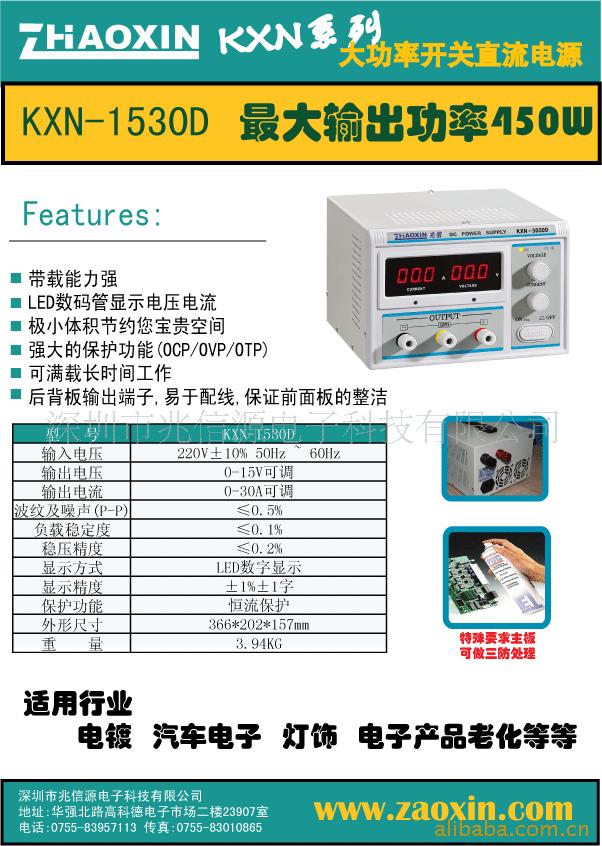 兆信KXN－1530D开关电源