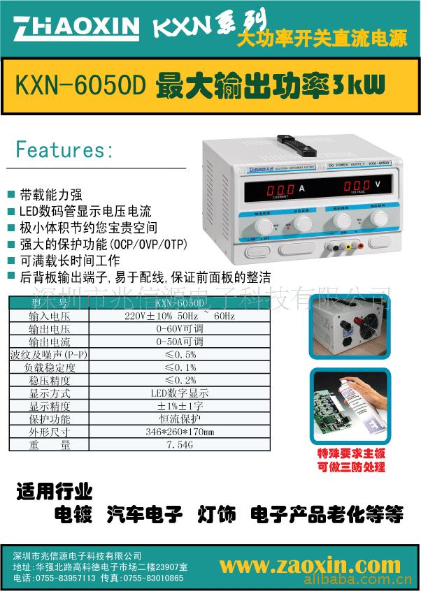 兆信KXN－6050D开关电源