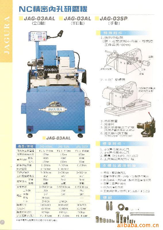 台湾产"侨佳/jagura"精密内孔研磨机,磨床,内孔研磨机