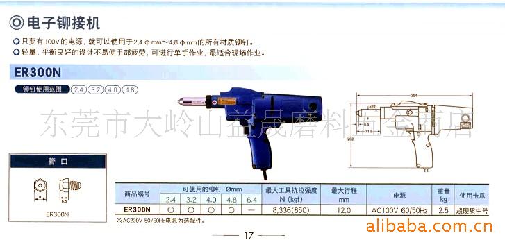 供应日本lobster电动拉钉枪er300n